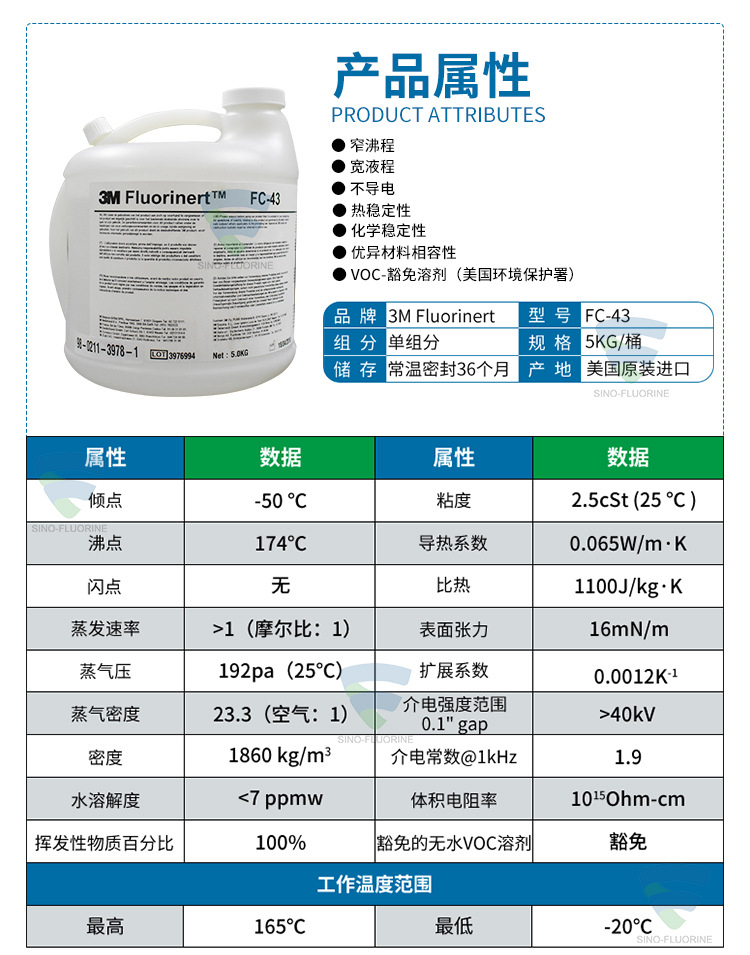 3MFluorinertFC-43氟化液性能參數(shù)