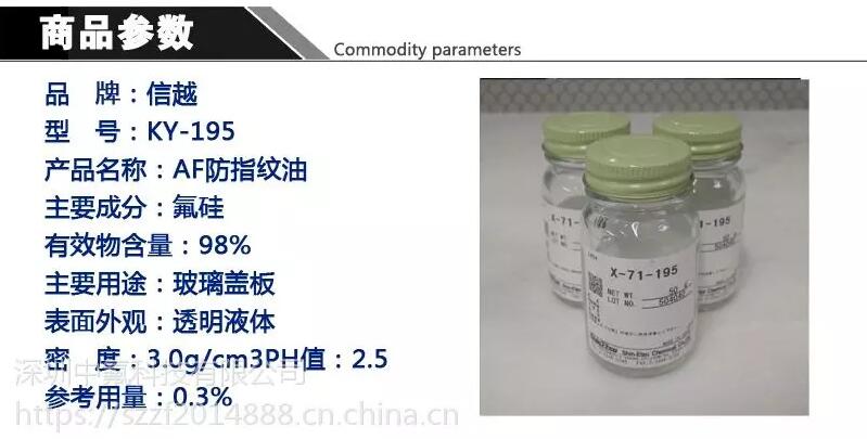 信越X-71-195防指紋油性能參數(shù)