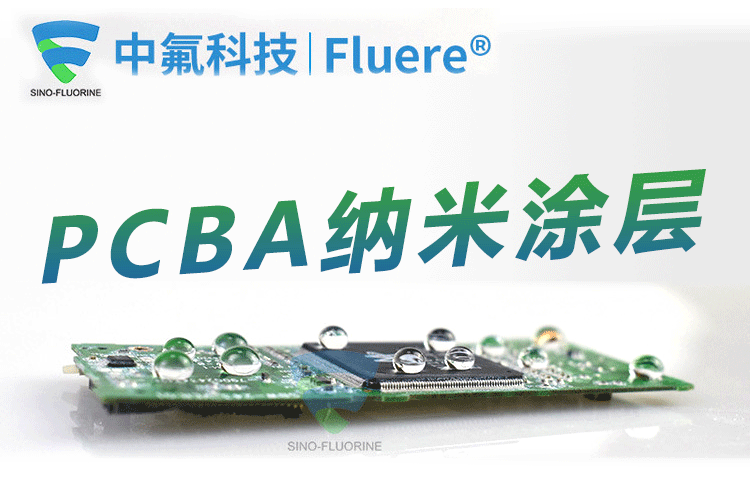 PCB基板防水、防潮、防腐蝕的綜合防護(hù)方案