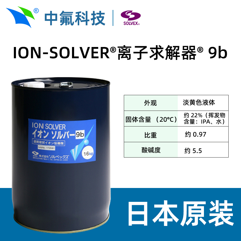 株式會社SOLVEX ION-SOLVER